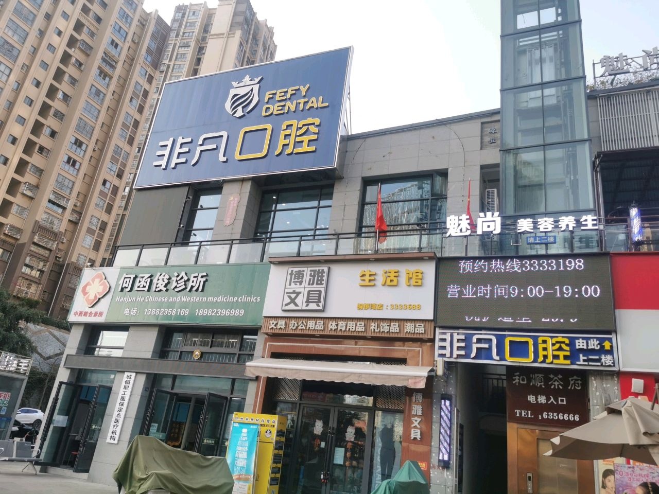 非凡口腔(铜锣湾广场店)