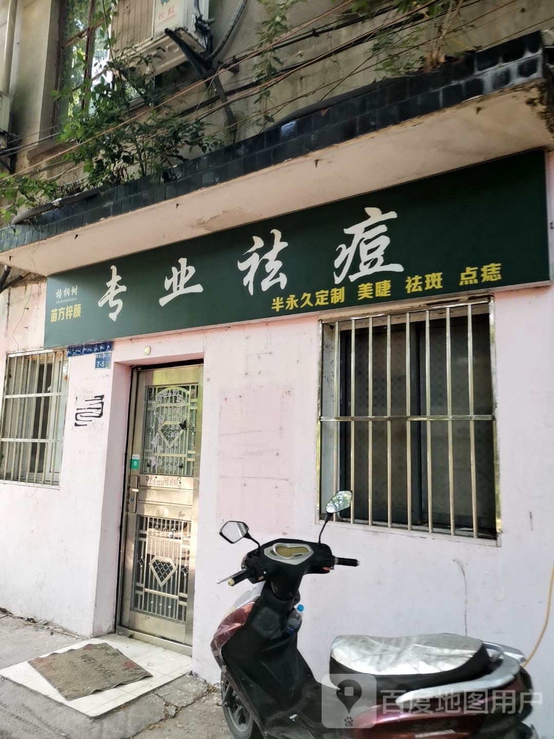 梧桐树美容(黑龙江路店)