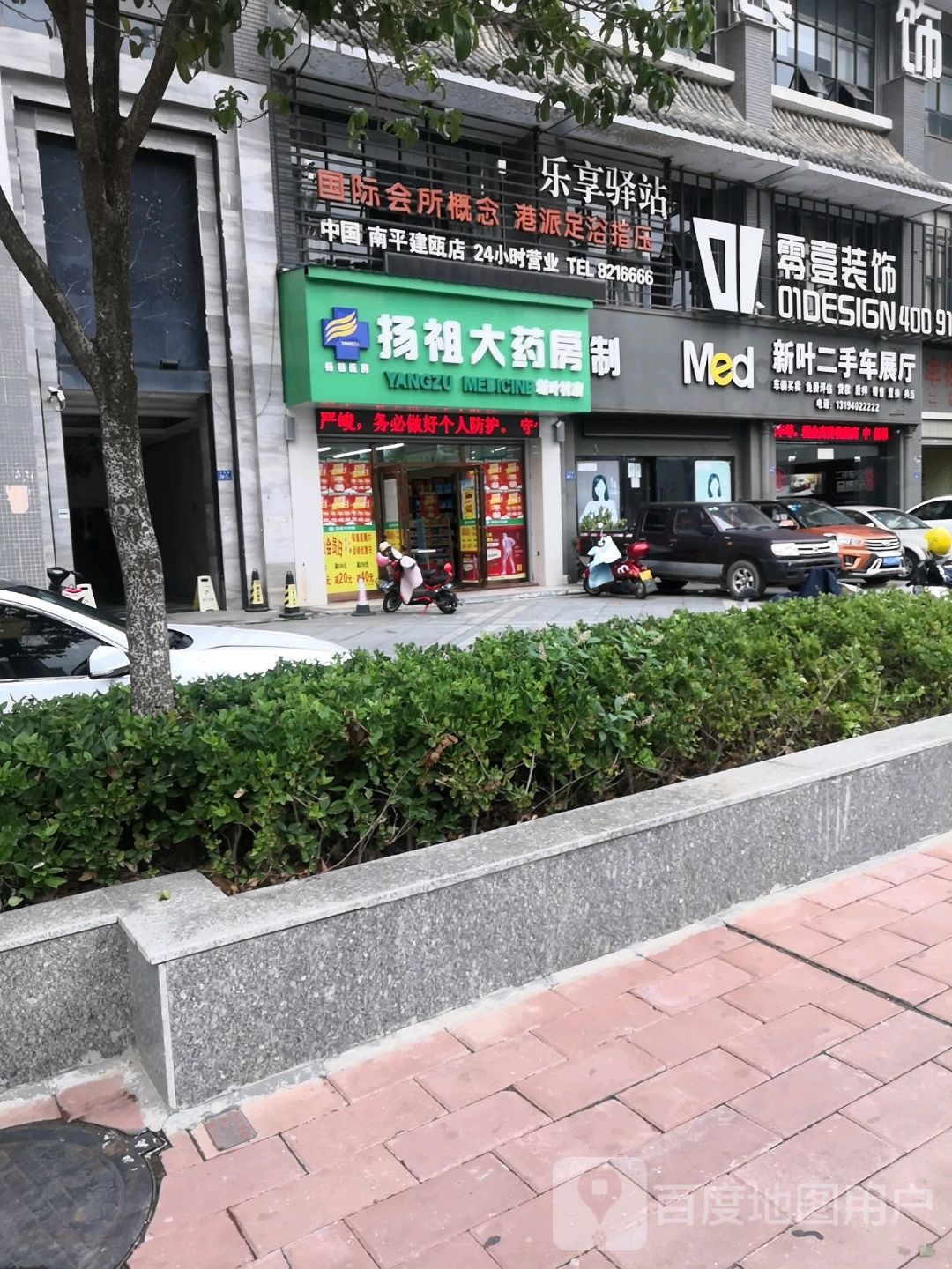 港派足浴指