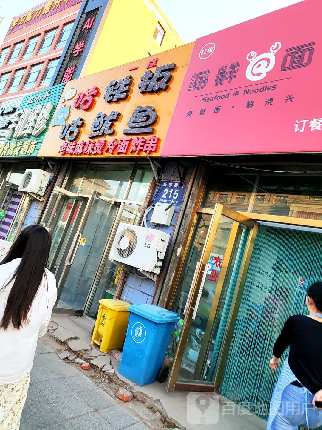 红枚海鲜面