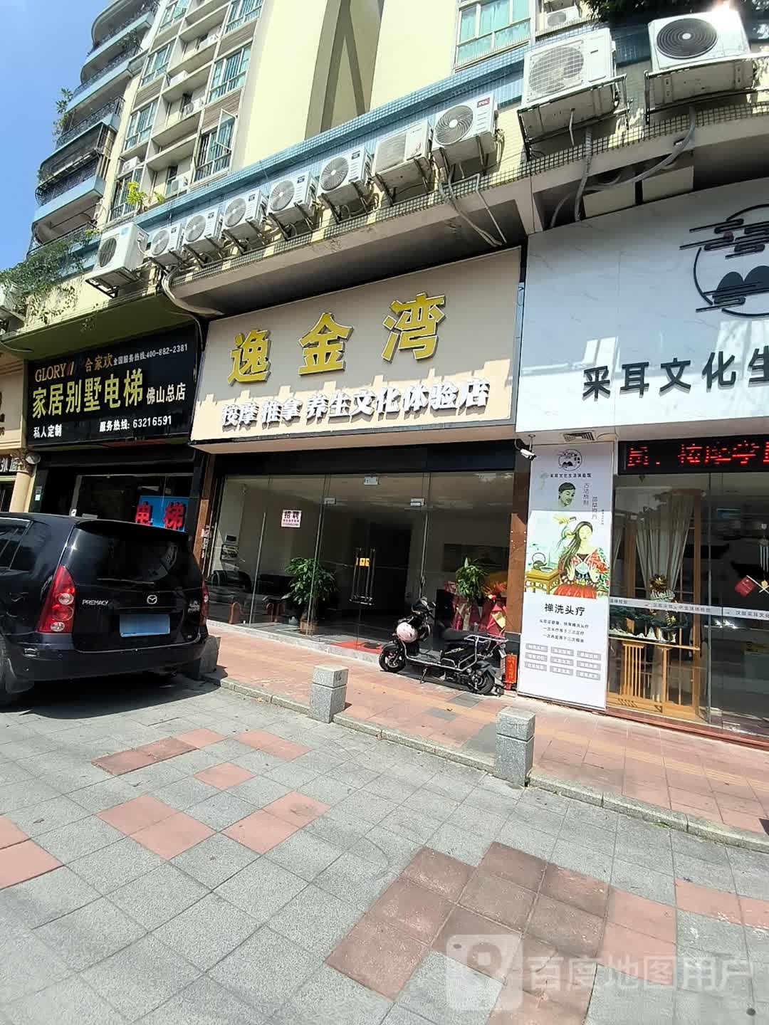 逸金湾养生(逸翠庭店)