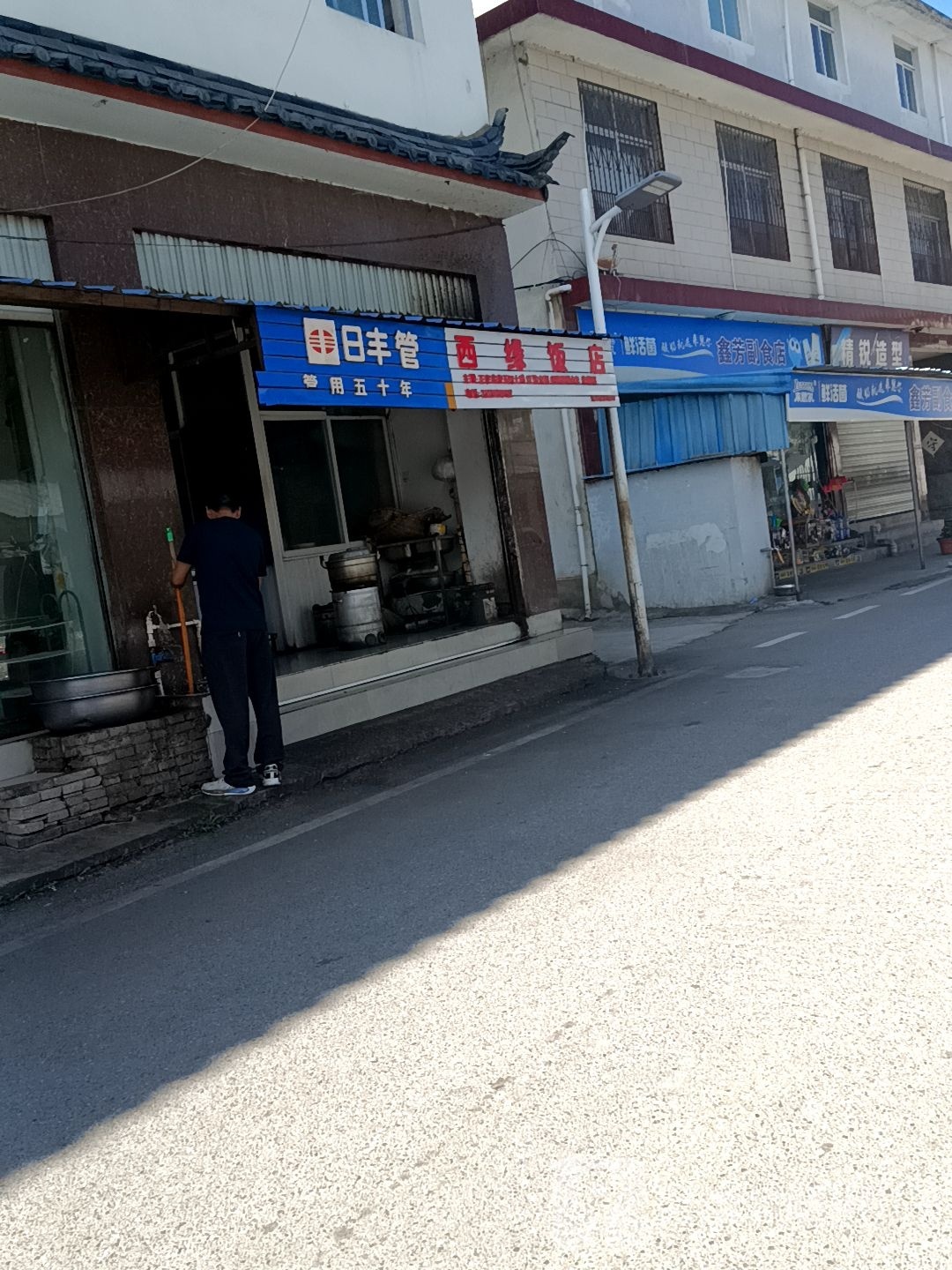 夕缘饭店
