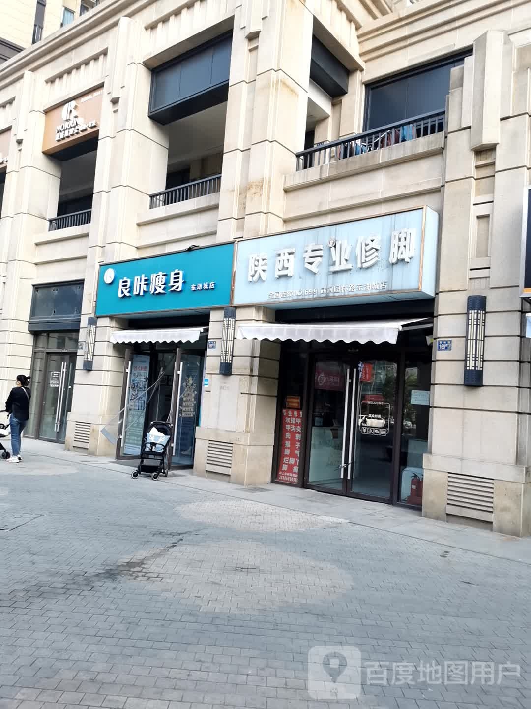 陕西专业修脚