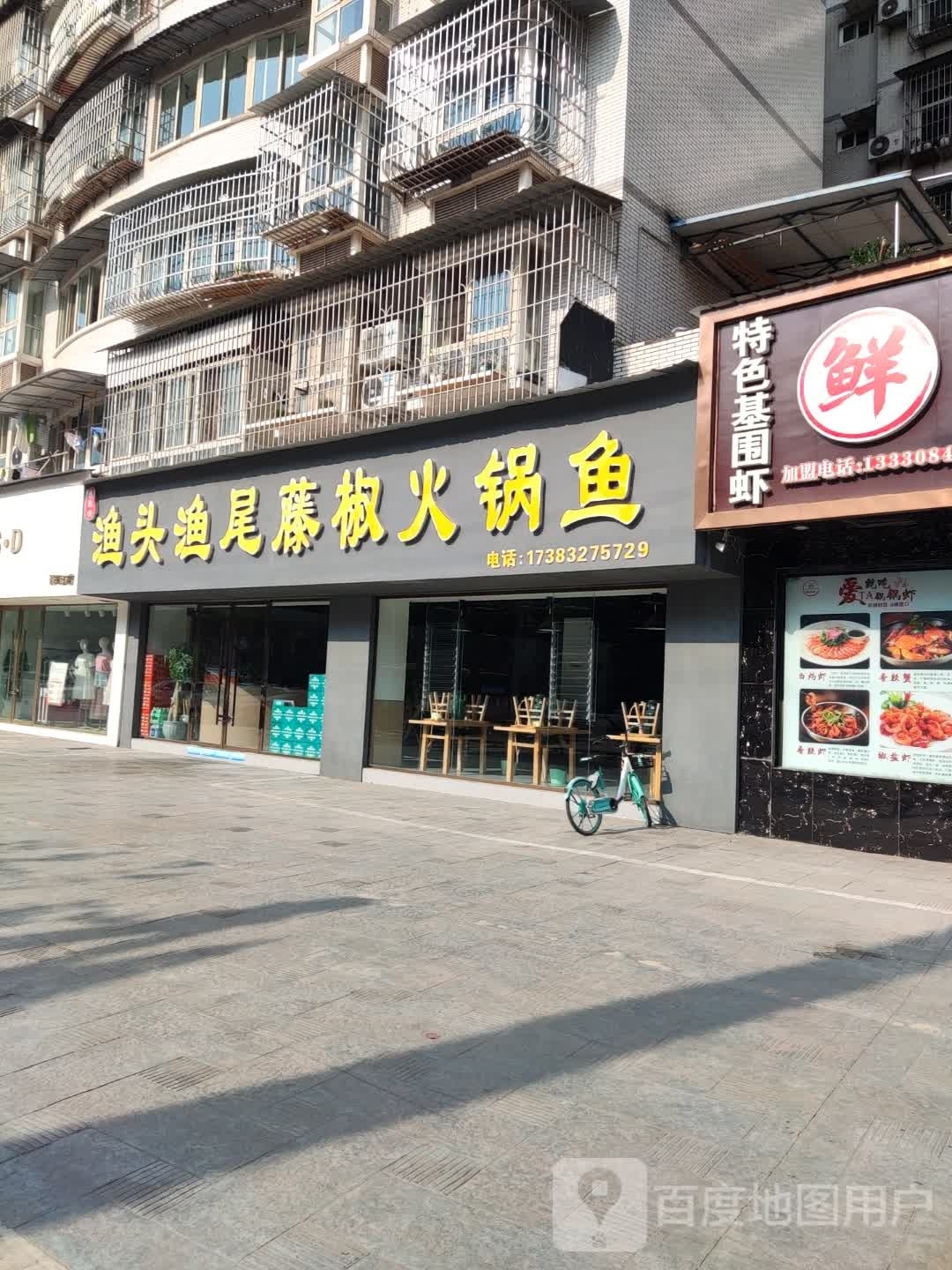 渔头渔尾藤椒鱼火锅
