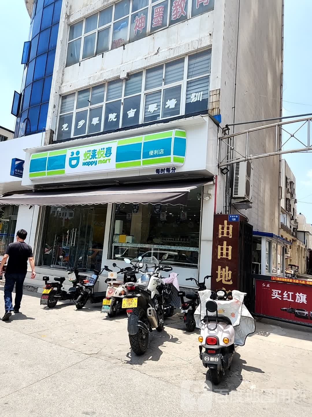 娟悦苋喜悦来蔑便利店(开州中路店)