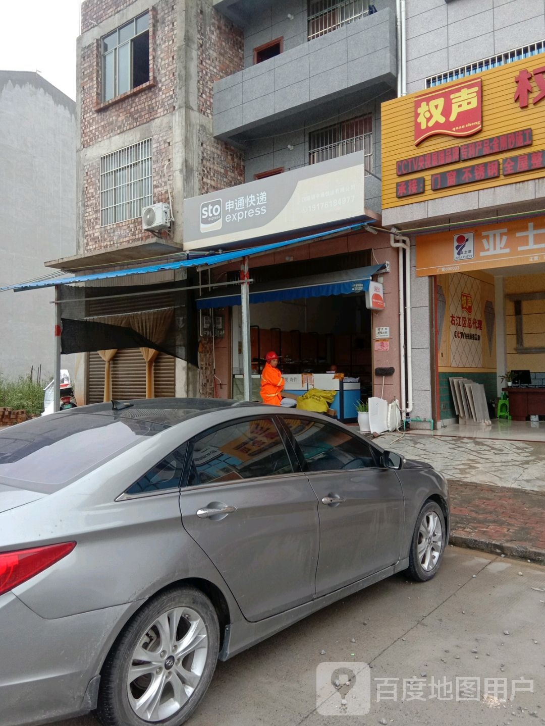 申通快递(侨合路店)