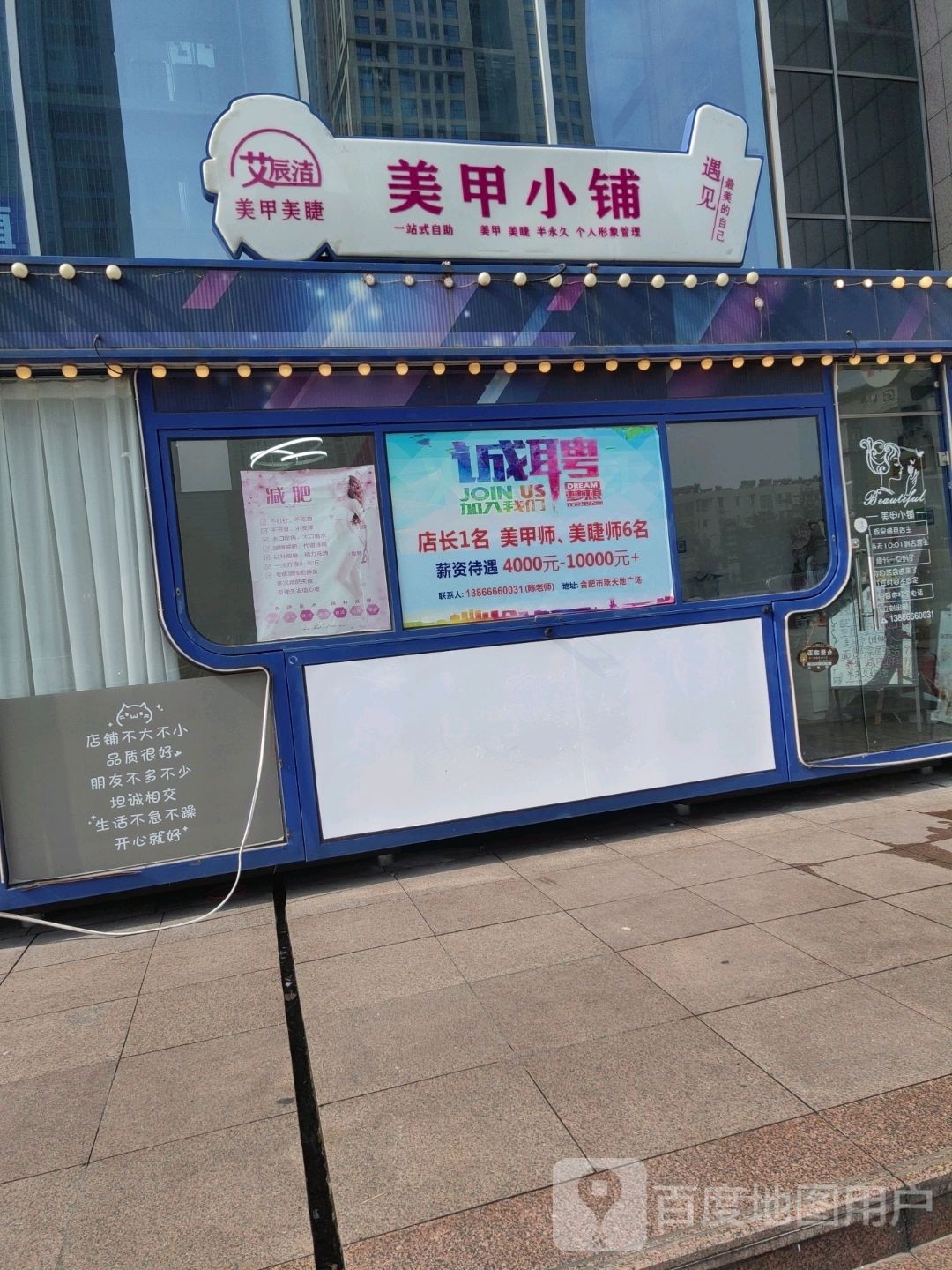 艾辰洁美甲小铺