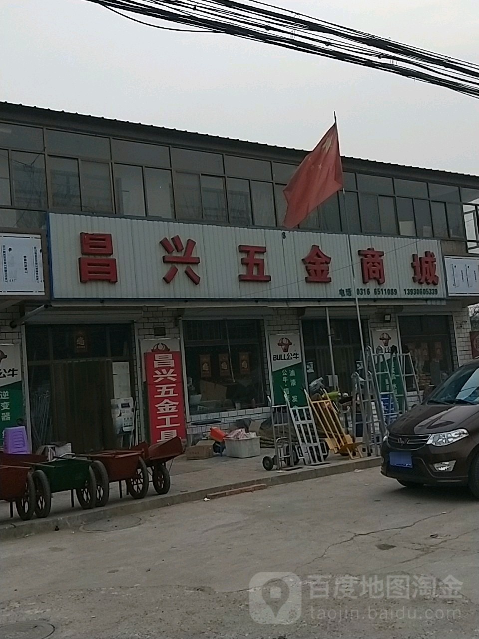 昌兴五金商城