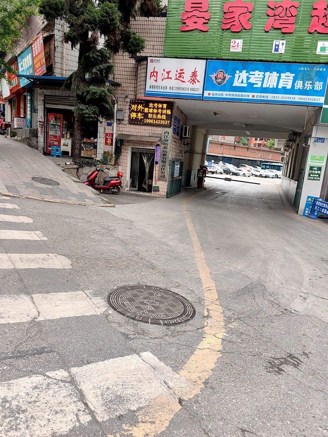 达考体育俱乐部