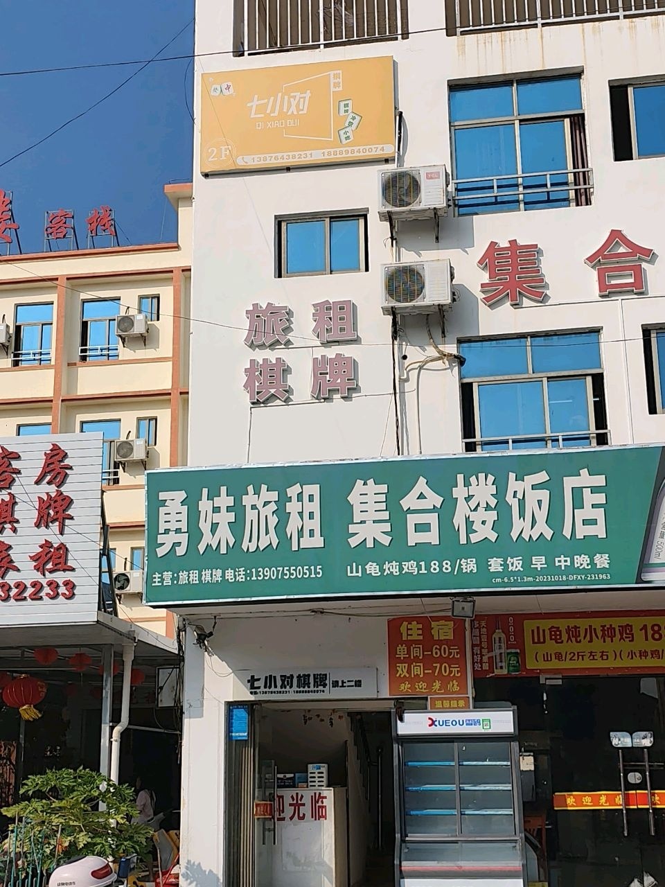 集合楼饭店