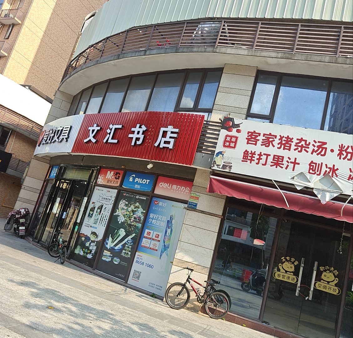 文汇购书中心(星光天地店)