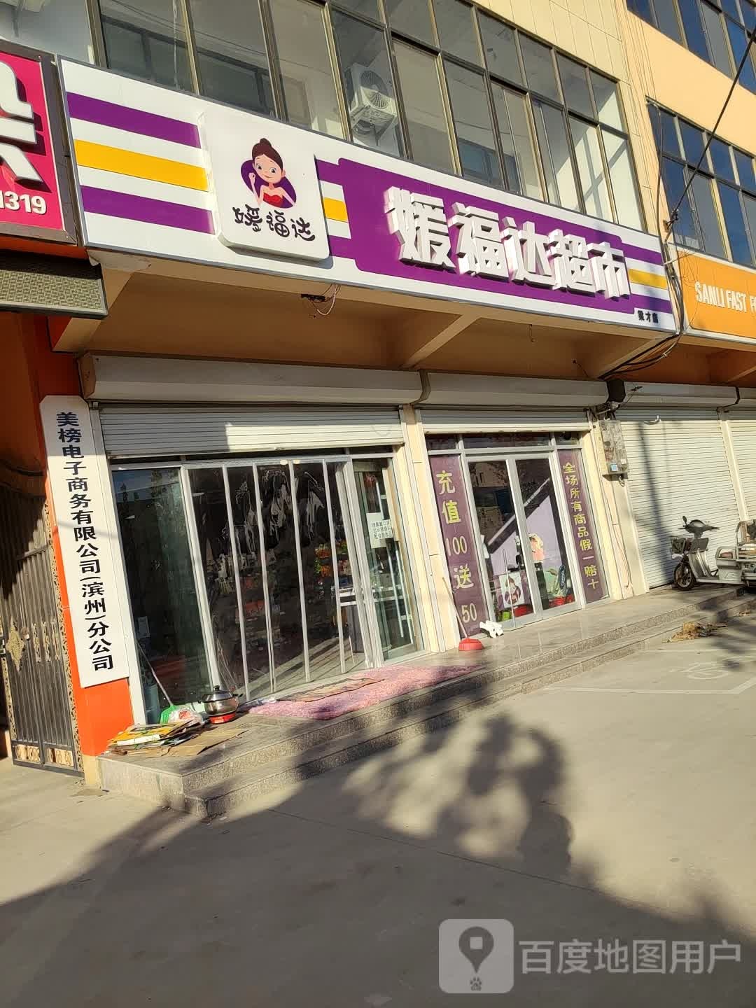 媛副达超市(梁才店)