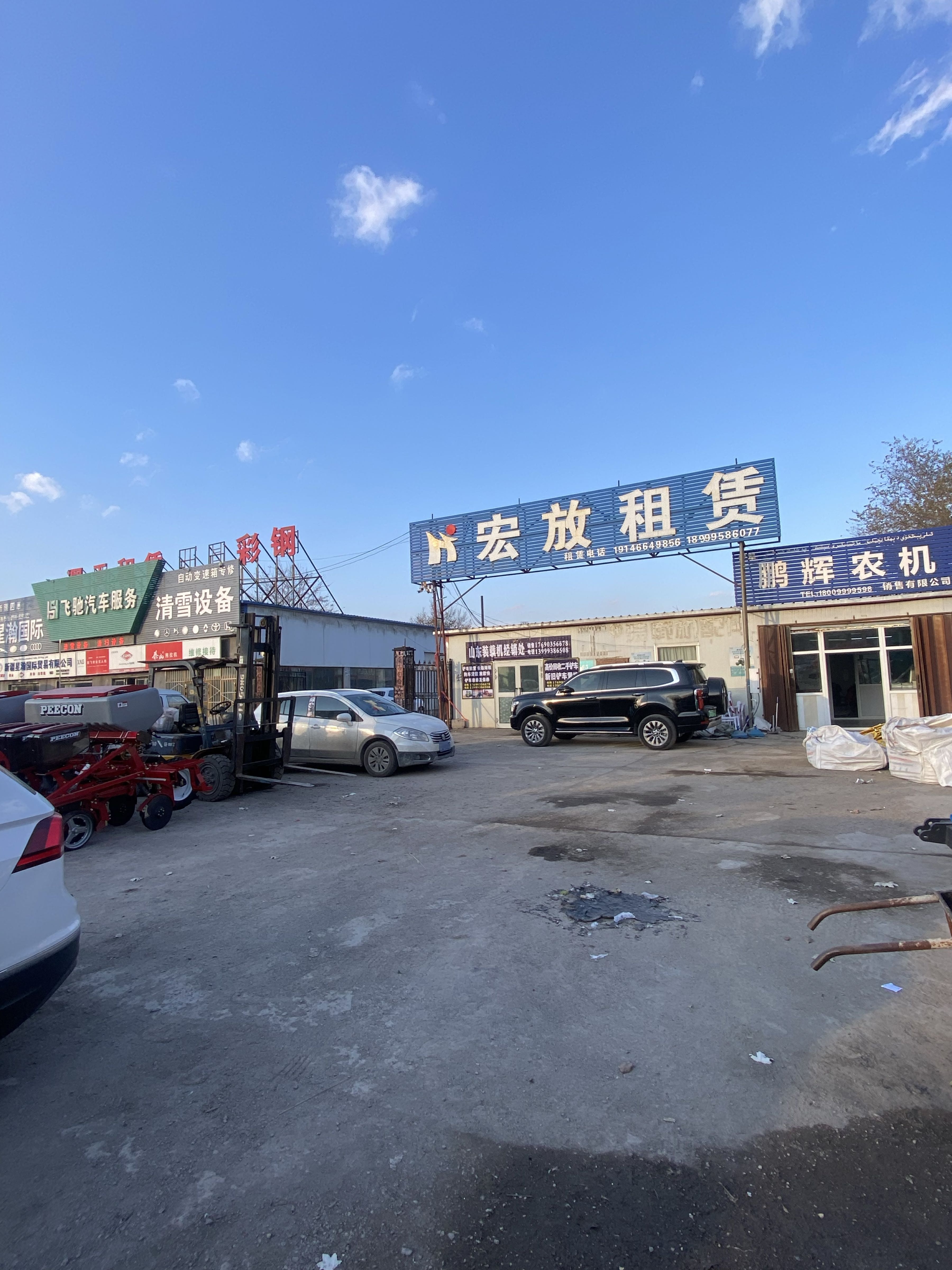 山东鲁樾装载机经销处(伊宁市苏洋店)