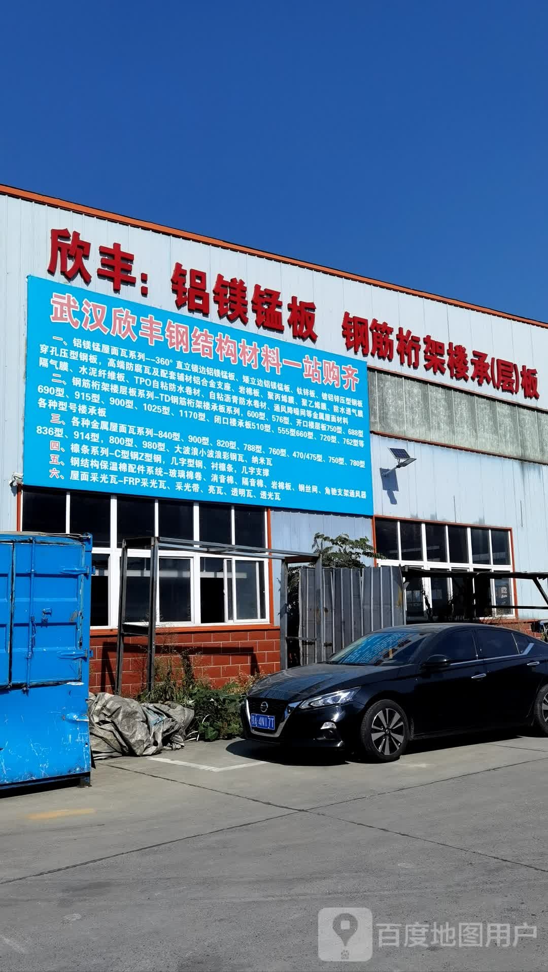 欣丰钢结构材料生产销售中心