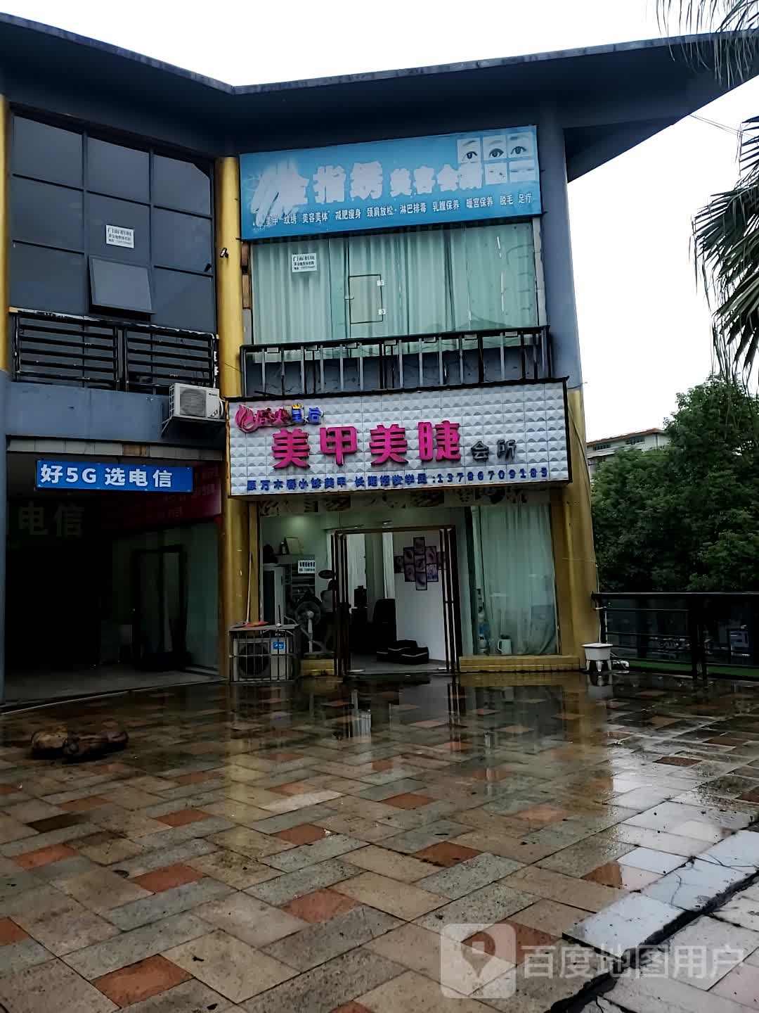 指尖皇后美睫美甲会所(万木春购物广场店)