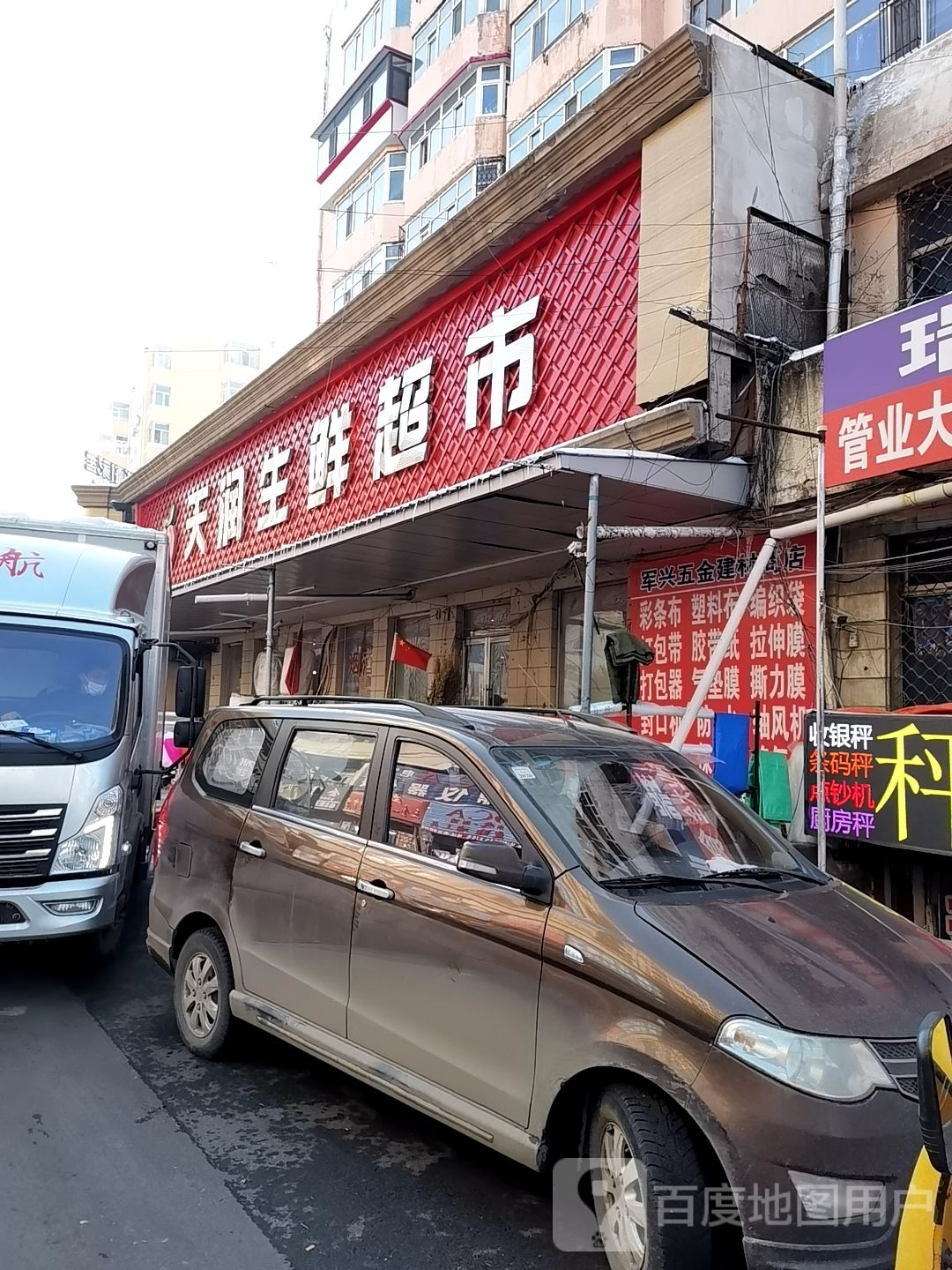 佳万家渔生鲜超市