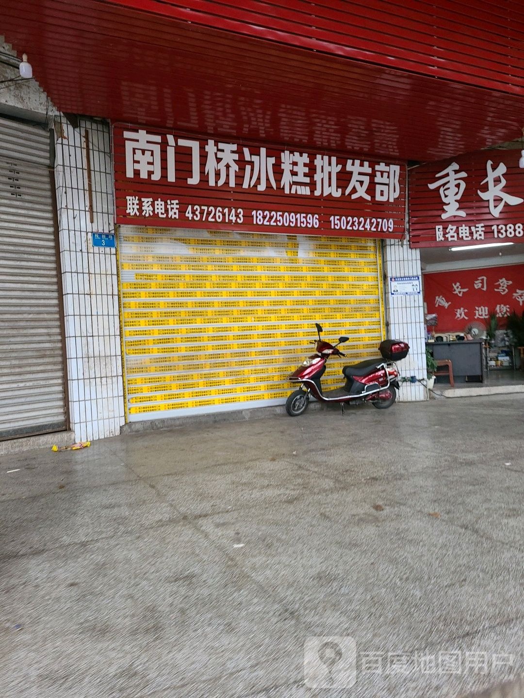 南门桥饼糕批发部