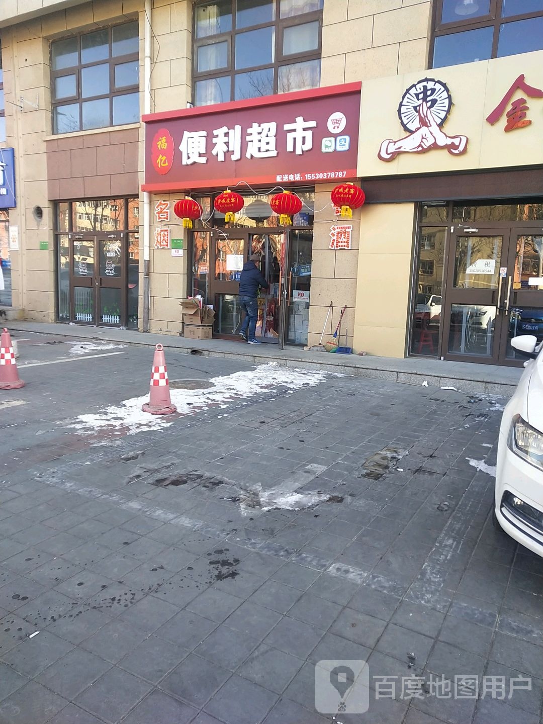 福亿遍历超市(金凤·金域首府店)