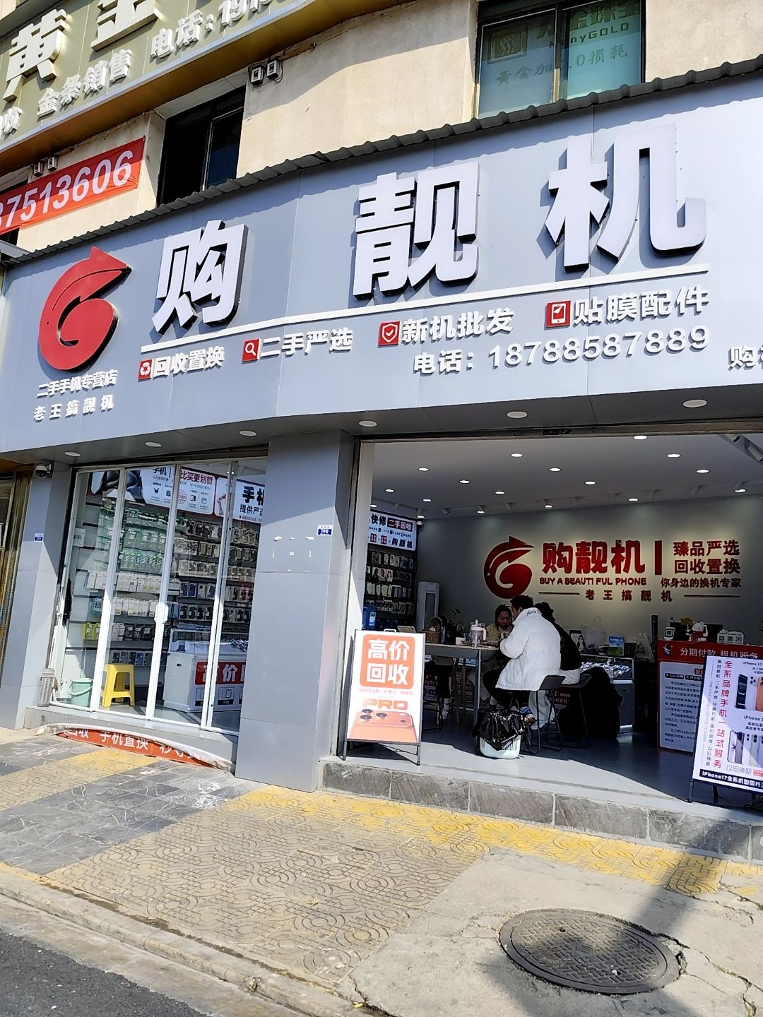 购靓机(施甸县天天乐购物广场店)