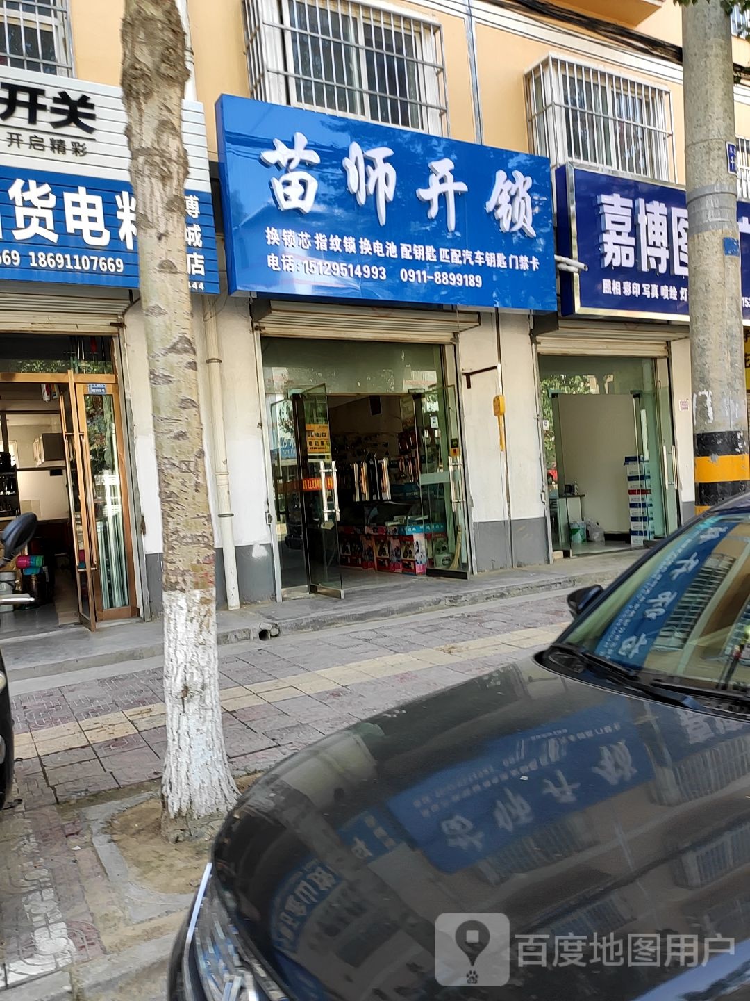苗师开锁