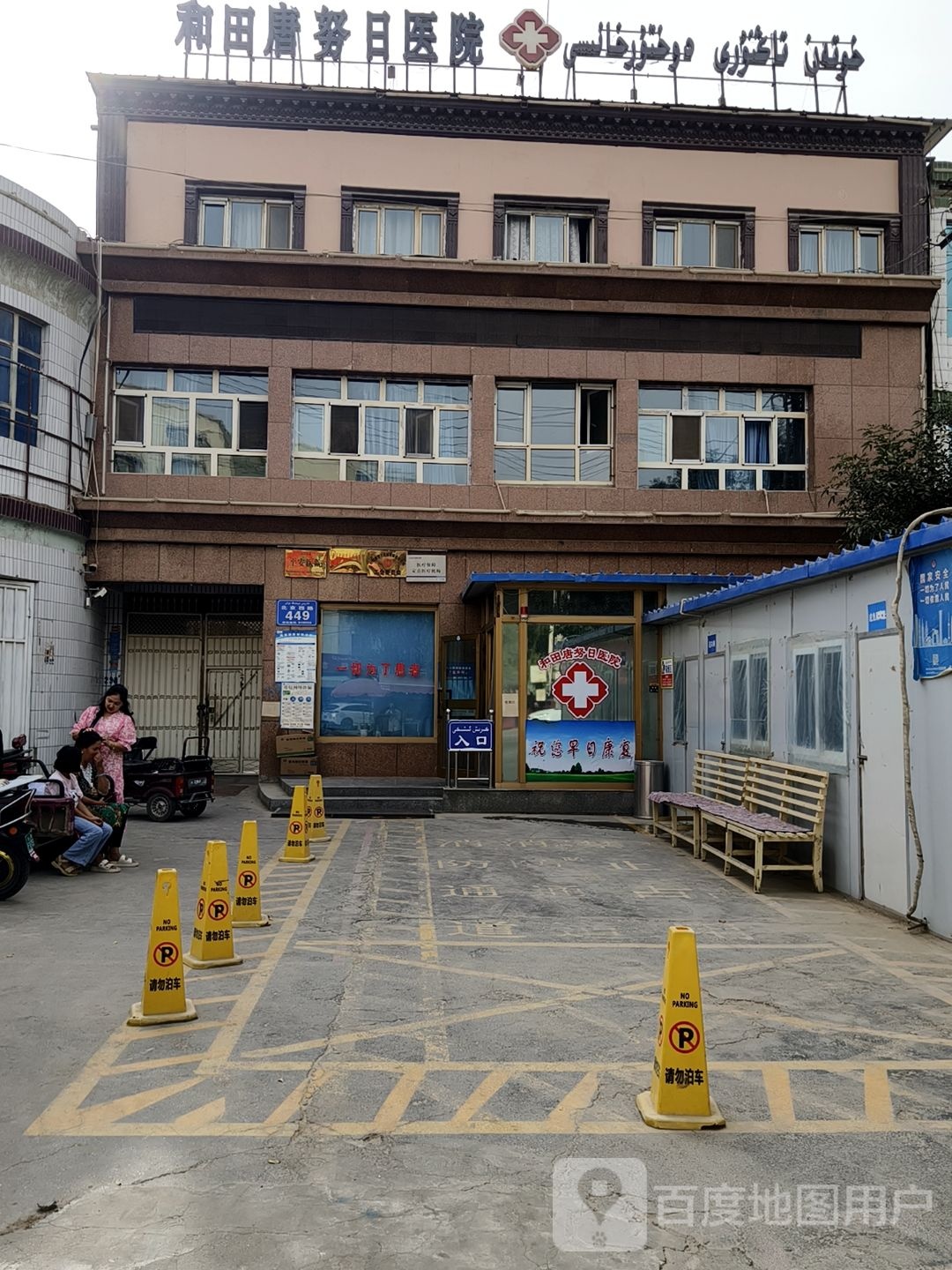 和田唐努日医院