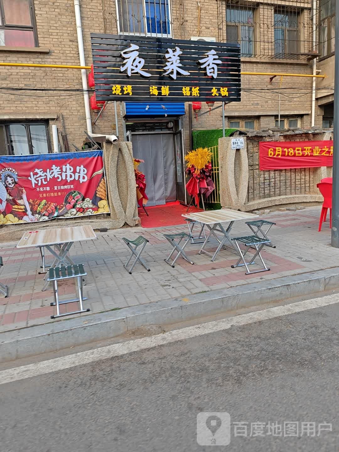 夜莱香烧烤海盐
