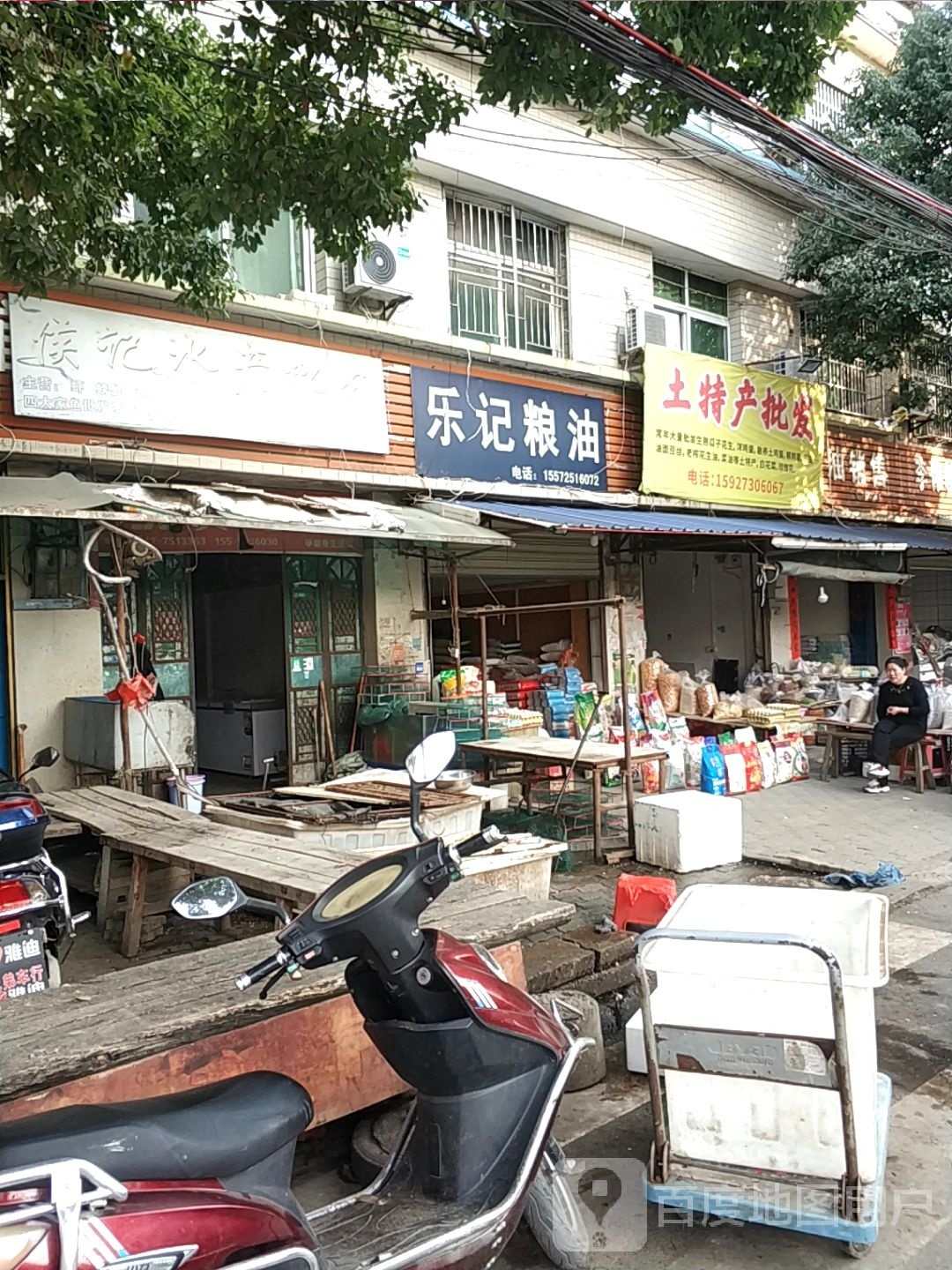 乐记粮油