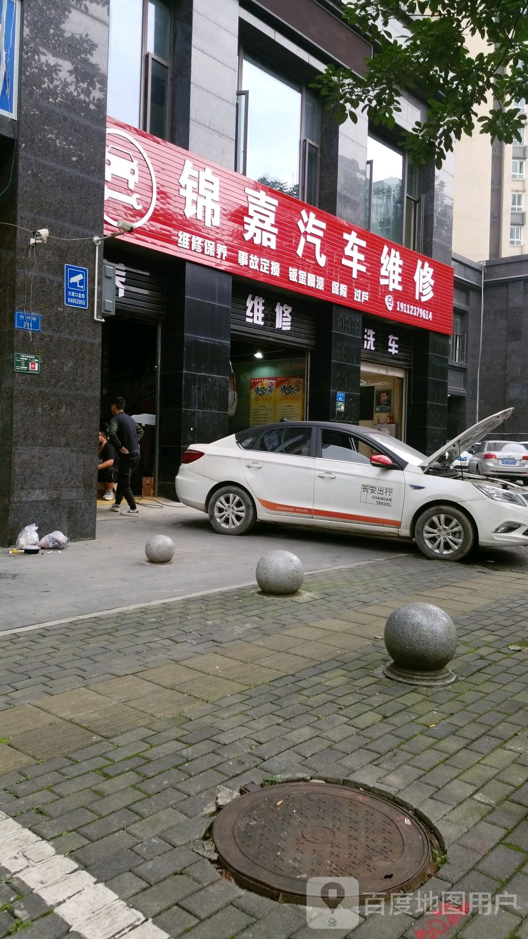 锦嘉汽车维修