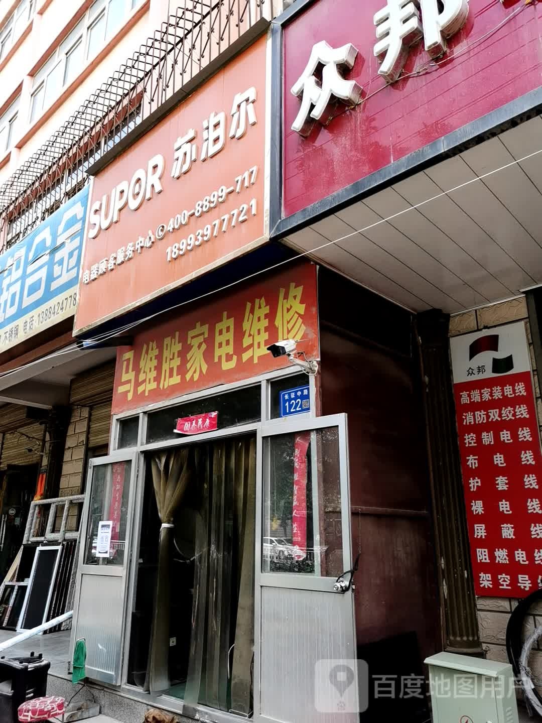马维胜家电维修