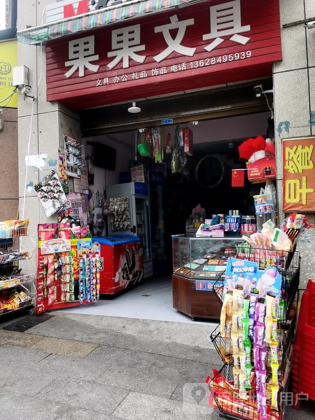 果果文具