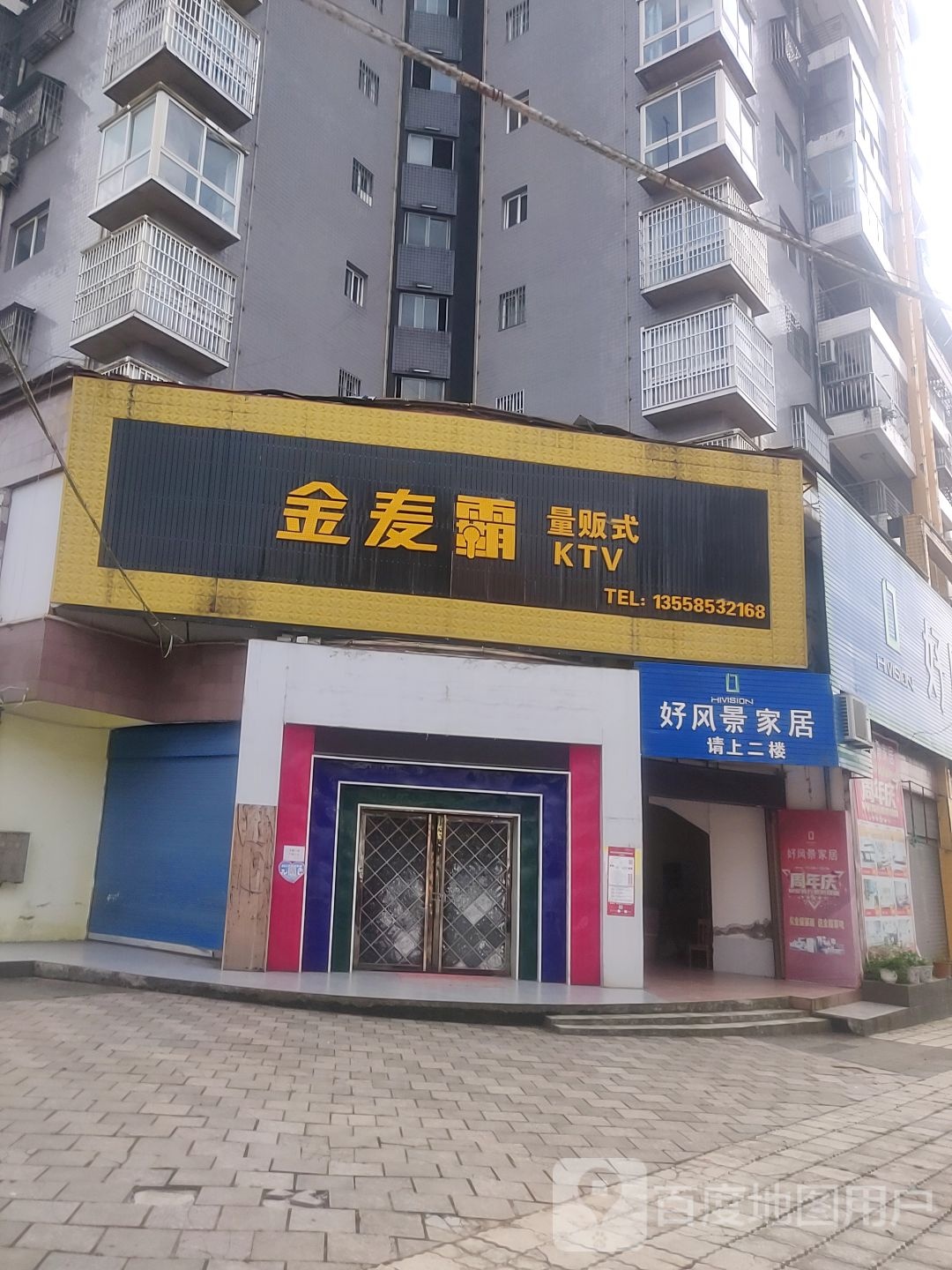 金买霸量贩式KTV