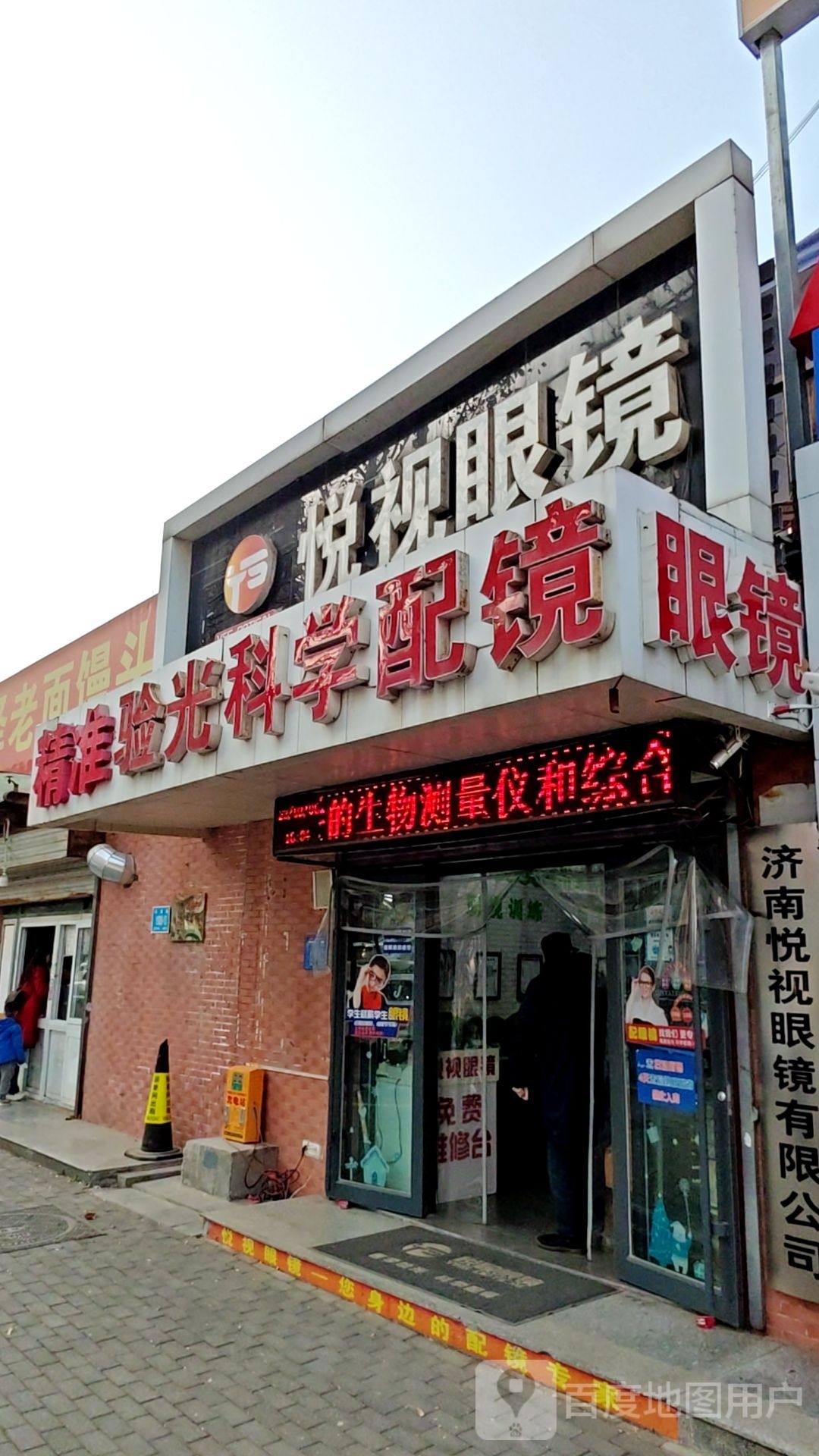 医学眼光科学配镜(高新店)