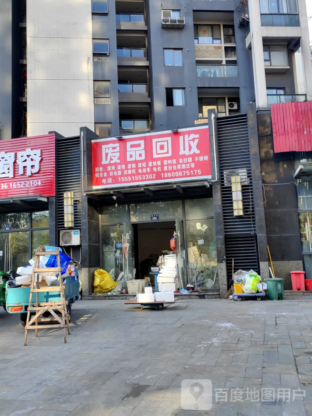 废品会收