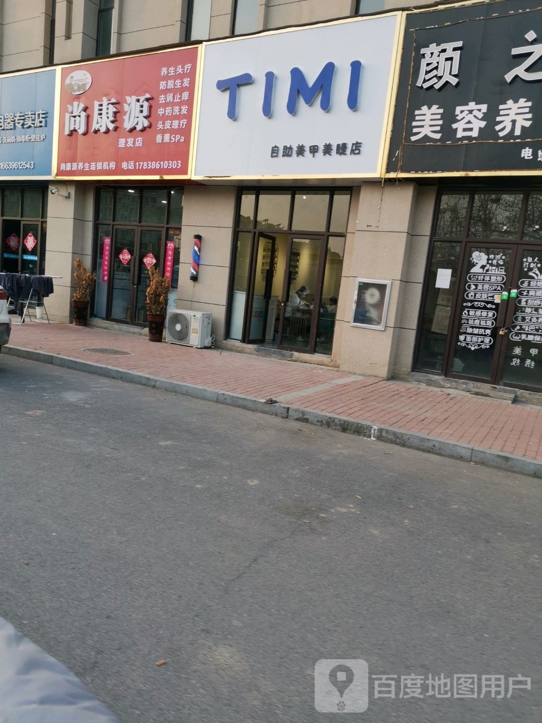 TIMI自主美甲美睫店