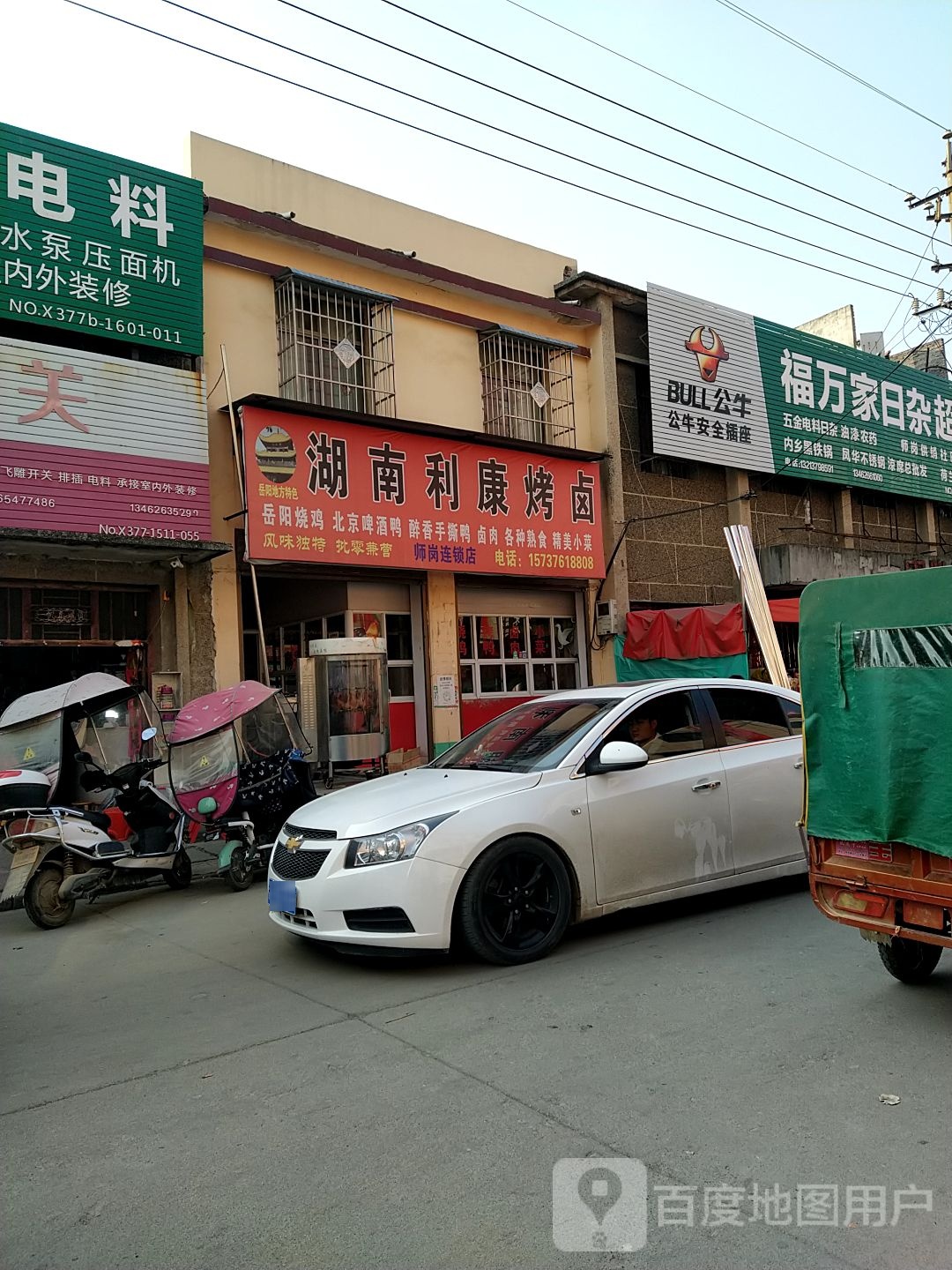 内乡县师岗镇福万家日杂超市