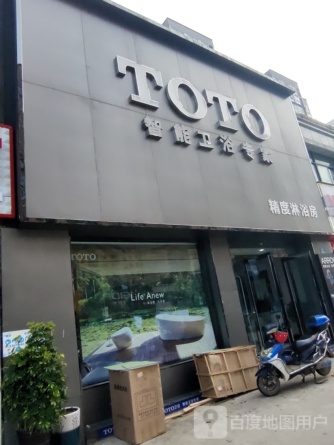 淮滨县TOTO(淮滨店)