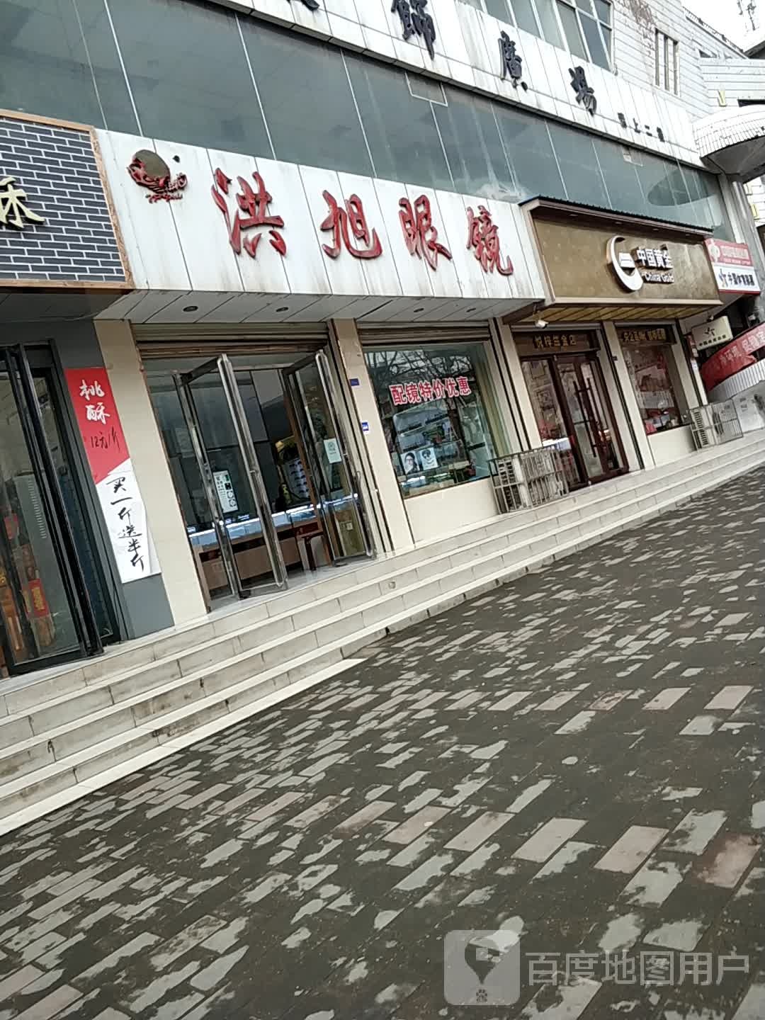 洪旭眼镜(新宁路店)