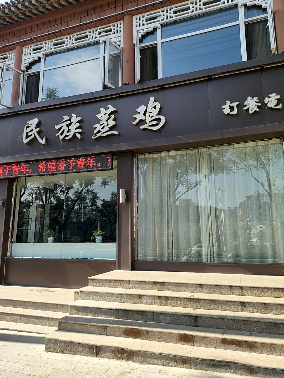 清真东乡手抓民族蒸鸡
