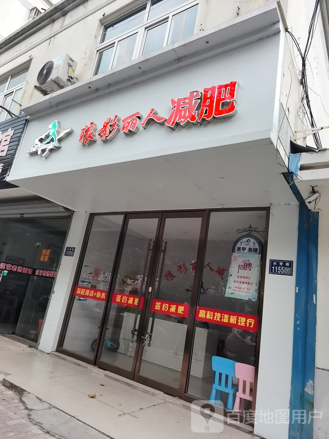 狼影丽人美容(水秀路店)