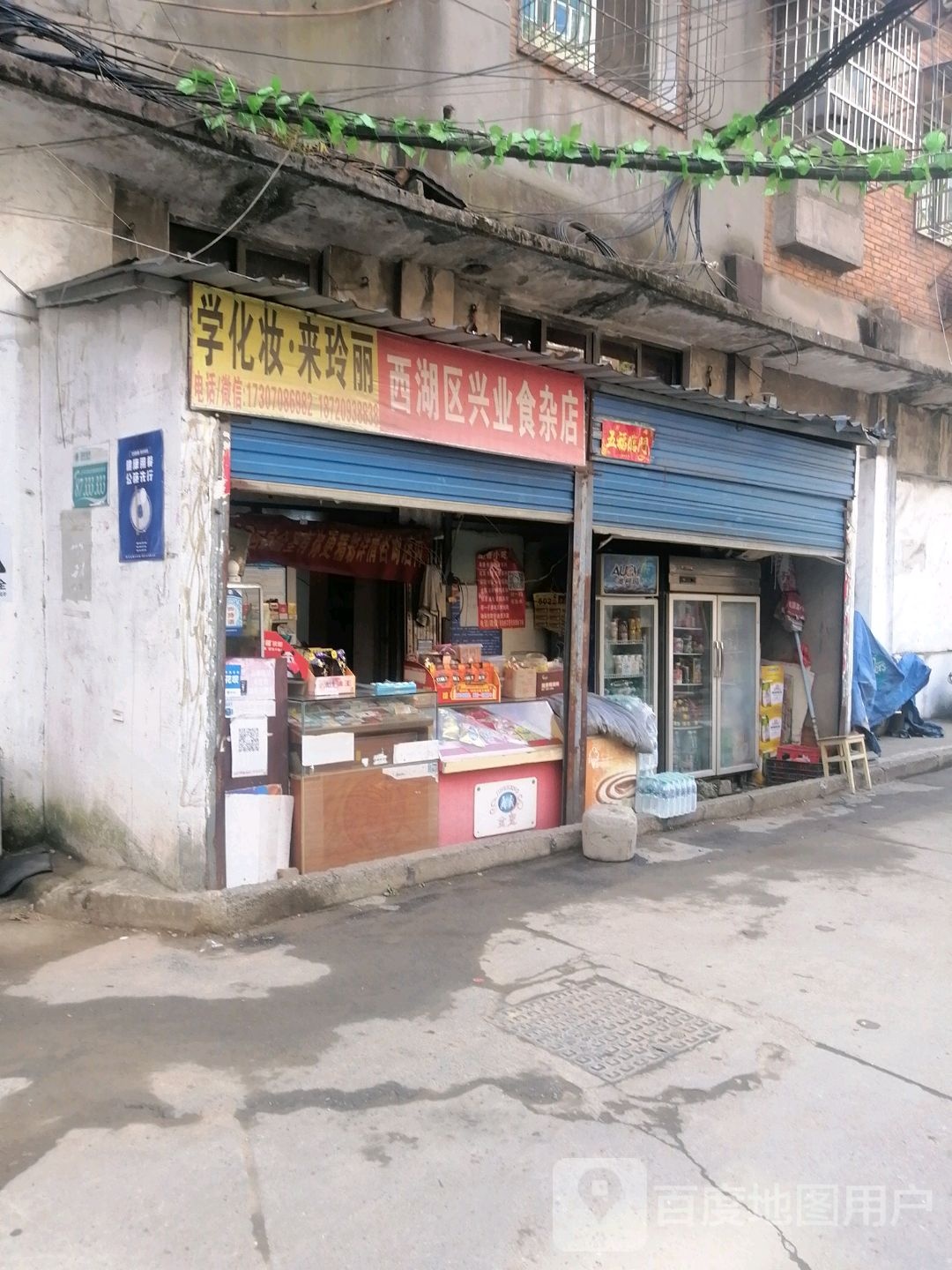 西湖区兴业食杂店(坝口路店)