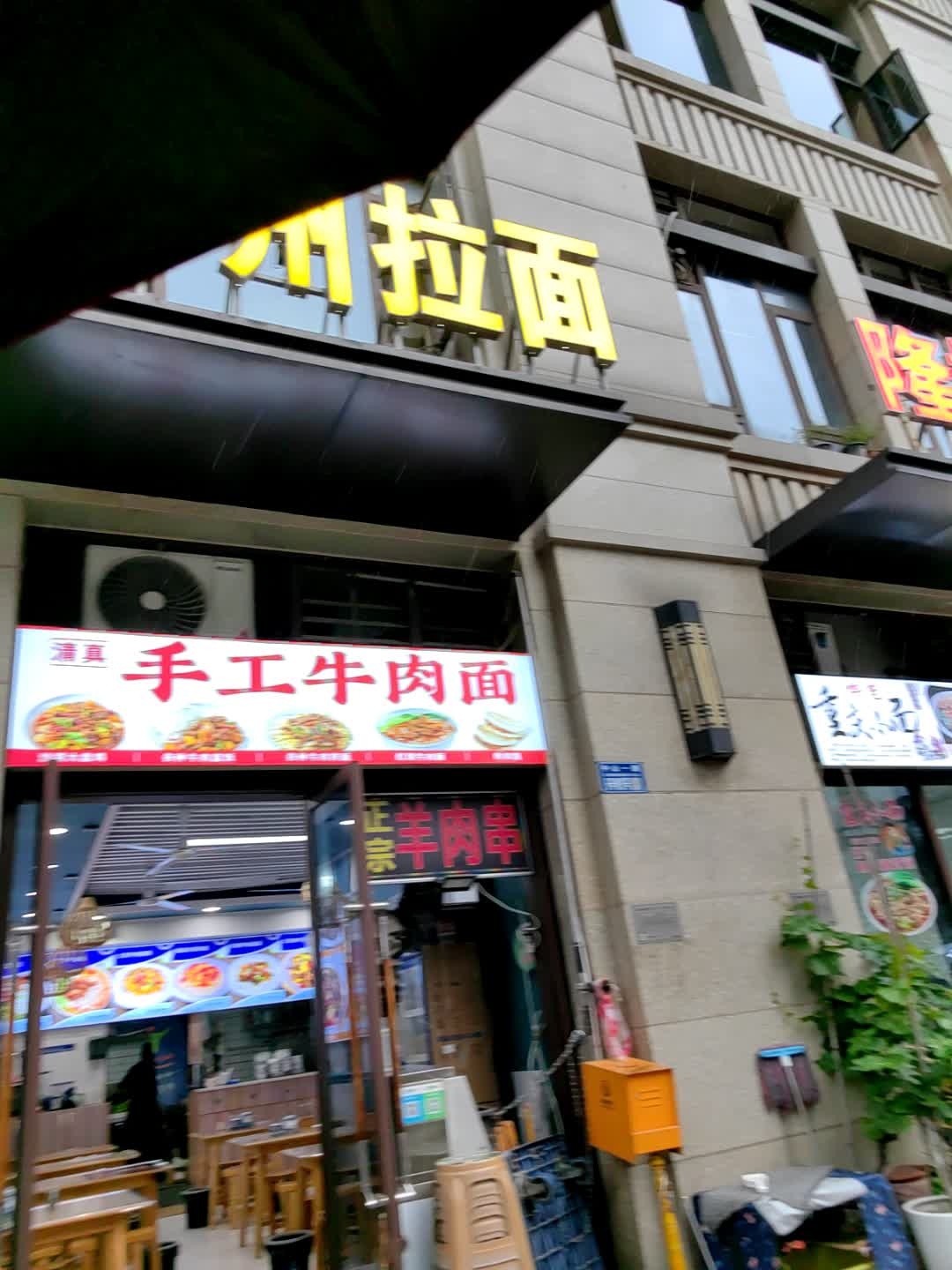 清真手工牛肉面