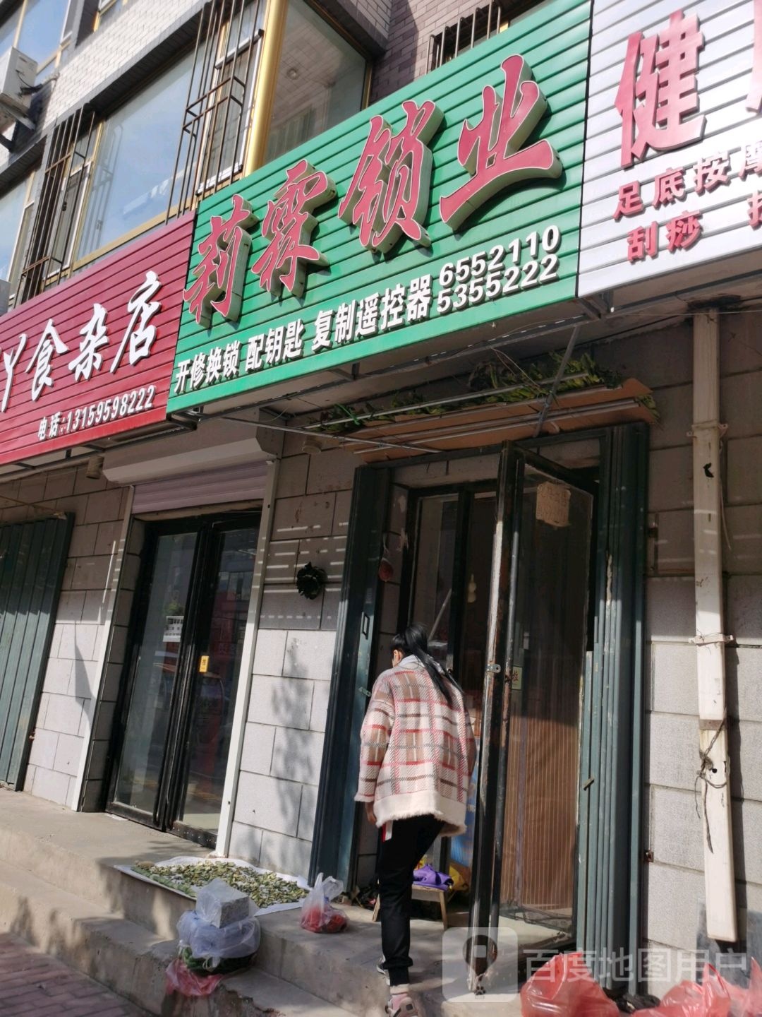 莉霖锁业