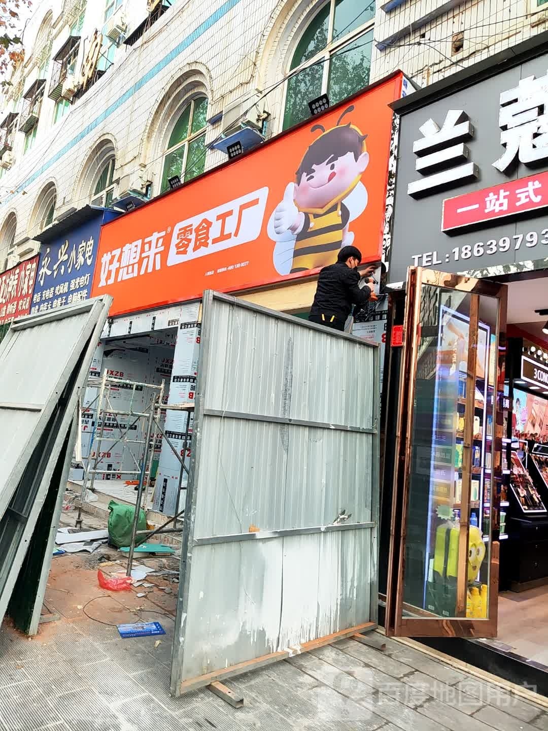 好想你(人民路店)