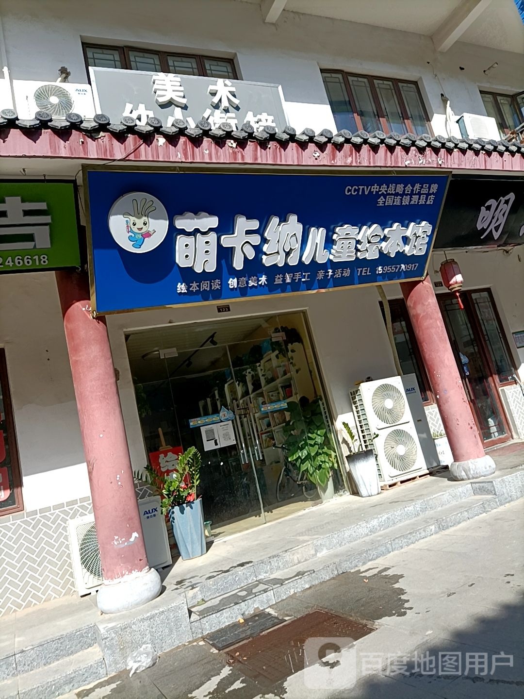 萌卡辣儿童绘本馆(Y068店)