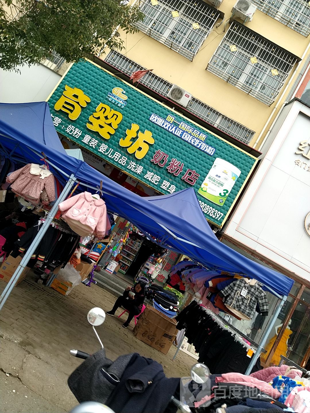 方城县广阳镇育婴坊奶粉店(广阳大道店)