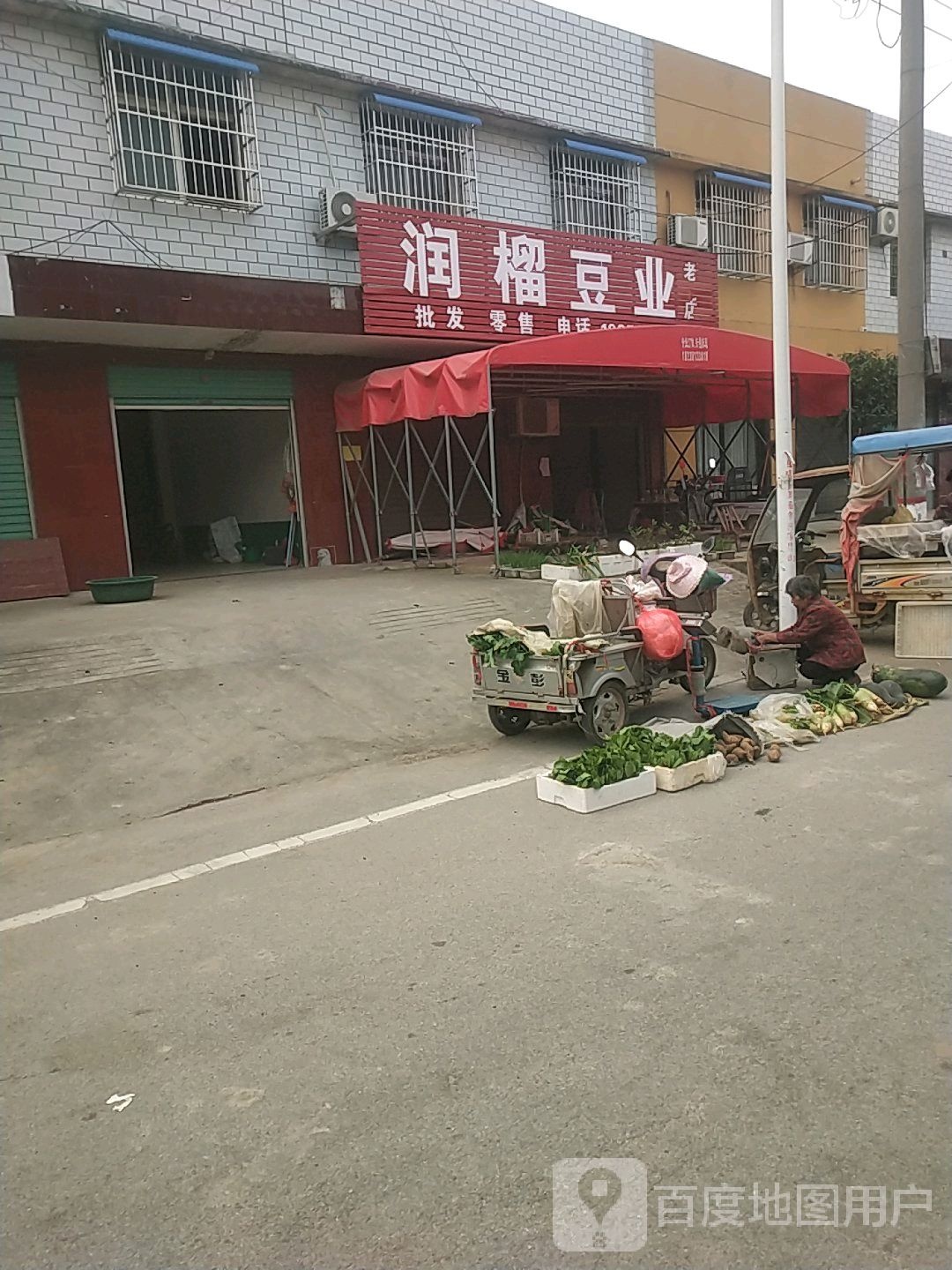 宛城区瓦店镇润榴豆业