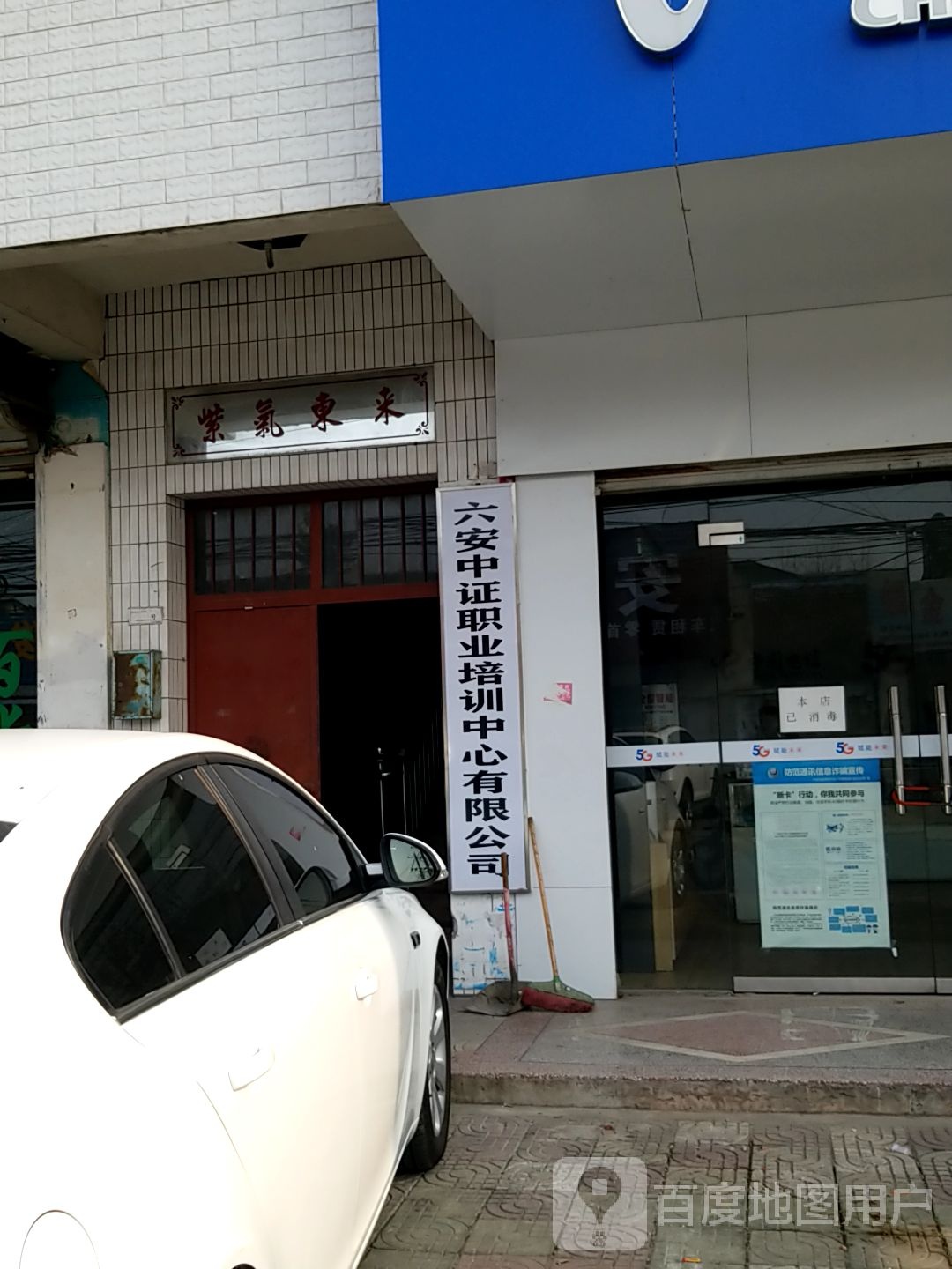六安中证职业培训中心有限公司