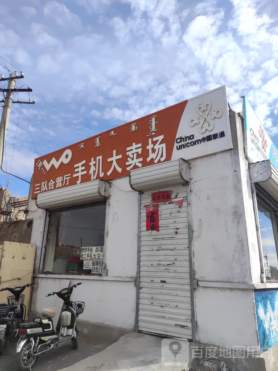 手机大卖场