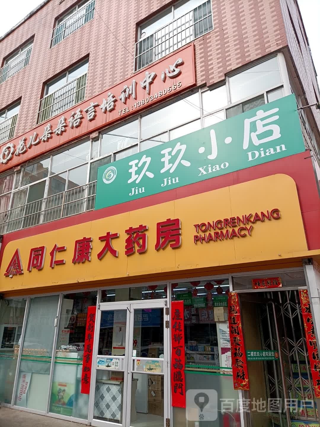 玖玖小店