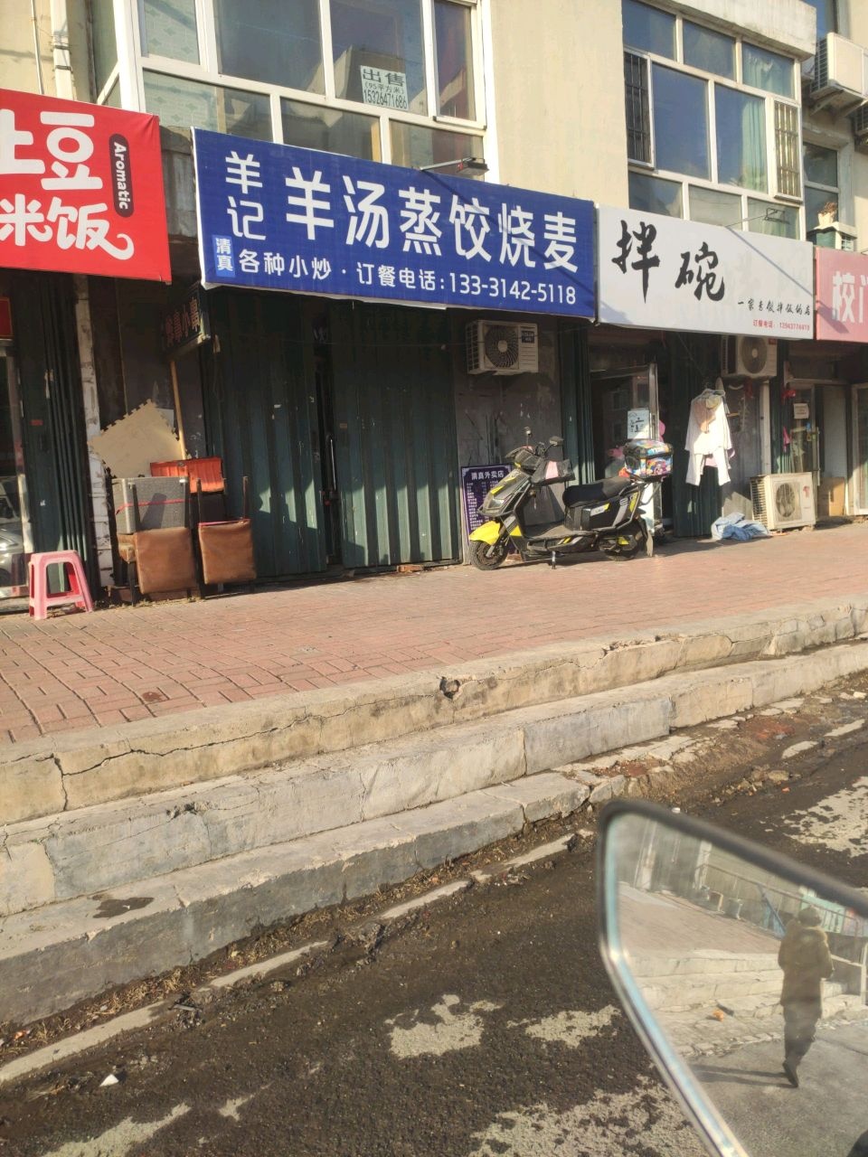 羊记羊汤蒸饺烧麦